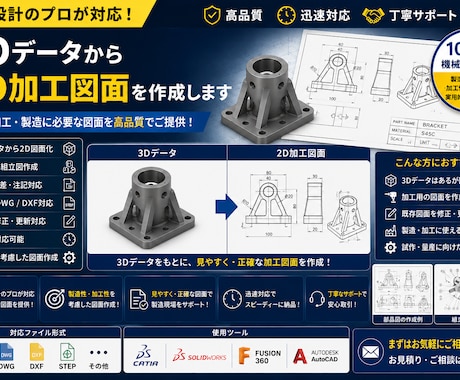 3Dデータから2D加工図面を作成します 機械加工・製造向け図面作成対応 イメージ1