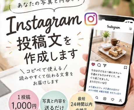 Instagramの投稿文、考える時間をなくします イメージ1