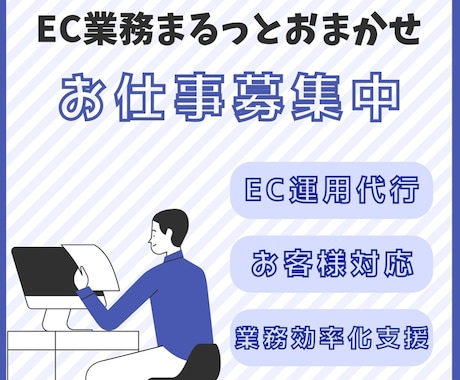 通販サイトの受注・出荷対応や顧客対応など代行します 過去多数の対応実績をもったスタッフがサポートいたします！ イメージ1