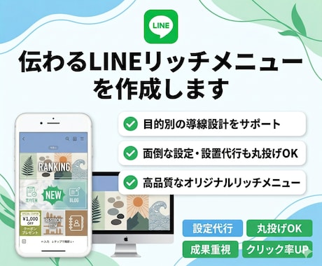 伝わるLINEリッチメニューを作成します 魅力が伝わる導線とデザインを整えます イメージ1