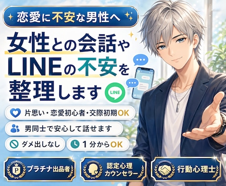 女性との会話やLINE不安を整理します 片思い・交際初期の不安を男同士で話しませんか？ イメージ1