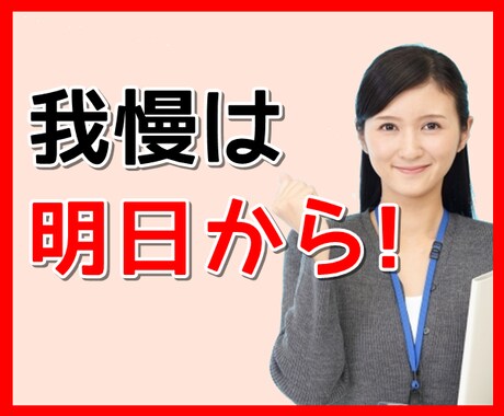 誰か聞いて！どうすればいいの？その不安取り除きます お仕事の悩み、愚痴何でもウェルカムです☆彡じっくり寄り添う！ イメージ1