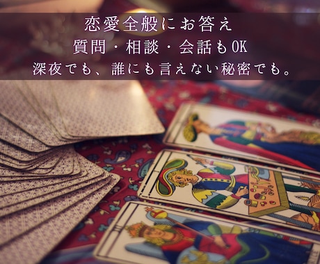 今すぐ話したい夜◆30分チャットで彼の本音を視ます 深夜2時迄◆片思い/W不倫/遠距離◆会話形式で鑑定します イメージ2