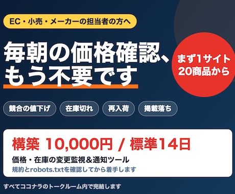 競合の価格と在庫の変化を自動で通知します 変わった時だけ通知。手作業の価格チェックをゼロに イメージ1