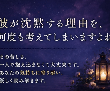 忘れられない彼の本音とサイレント期間を読み解きます 彼の沈黙にはまだ言葉になっていない感情があるのかもしれません イメージ2