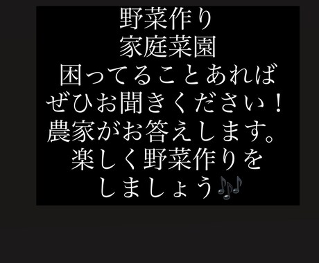 野菜作りに関することなんでも教えます 家庭菜園などの事なんでもお聞きください イメージ1