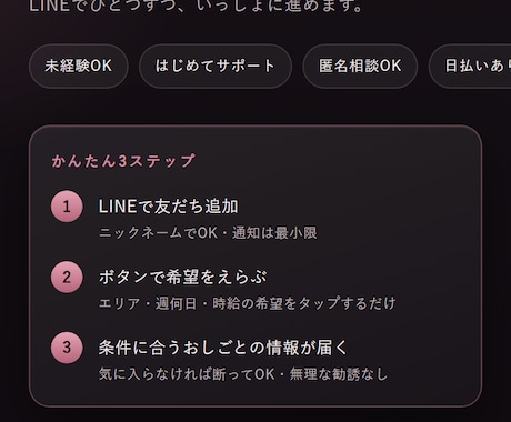 求人LPをLINE公式導線つきで制作します 応募前の相談を受けやすい求人LPをデザインから制作します イメージ1