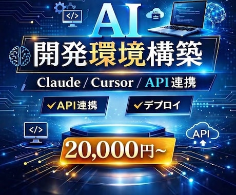 AI開発環境を構築します イメージ1