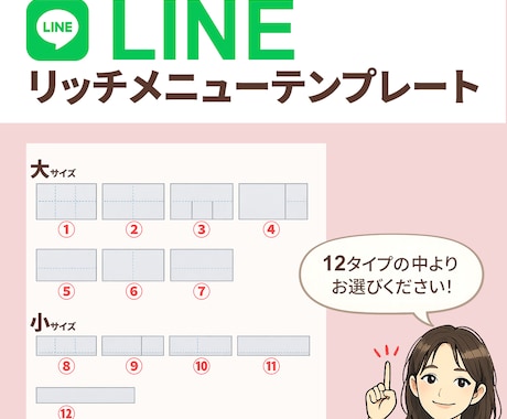 LINEリッチメニュー｜売上・予約導線を設計します 「どこを押してほしいか」から逆算 イメージ2