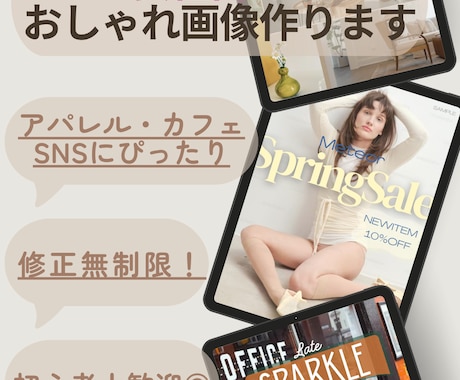 アパレル・ブランド向けおしゃれなSNS画像作ります トレンド感のあるセール広告・投稿デザイン対応 イメージ1