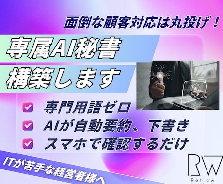 LINE AI秘書を構築します 店長不在でも24時間、お客様対応できます イメージ1