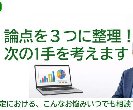 役員会議の論点整理90分壁打ち受けます 論点を一緒に整理し、次にやる1手（打ち手）まで明確化します。 イメージ1