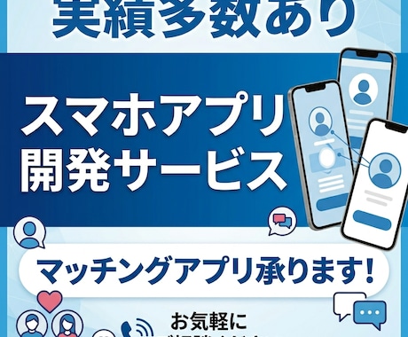 マッチングアプリの開発のご相談を承ります 様々なマッチング事業にご活用くださいませ イメージ1