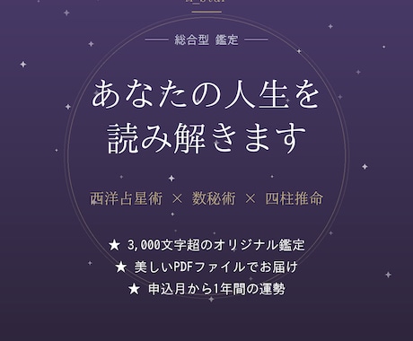 3占術×AIで人生全体を読み解きます 西洋占星術と数秘術と四柱推命で人生全体を読み解きます イメージ1
