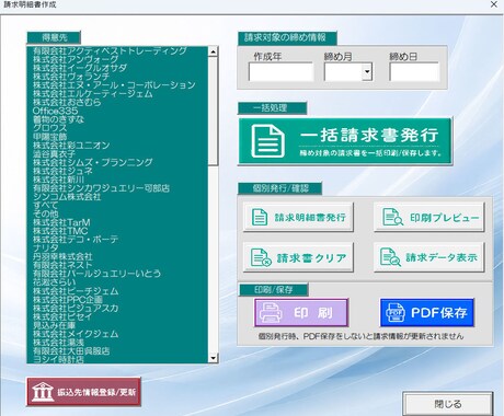 請求書を自動発行、印刷、保存します 集計作業をスキップ！時短でらくらくです！ イメージ2