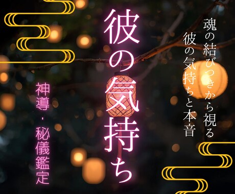魂の結びつきから視る彼の気持ちと本音をお伝えします 彼の気持ちが見えない理由は、魂の結びつき度にあります イメージ1