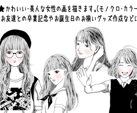 低料金！シンプルで大人カワイイ女性描きます ★女性に好かれる女性画！ブログ挿絵・グッズ作成などに♪ イメージ2