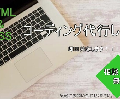 格安でHTML&CSSコーディング代行致します イメージ1