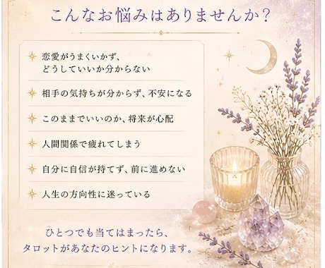 不安で前に進めない時のタロット鑑定します どうしていいのか分からない時のアドバイスをお届け致します。 イメージ2
