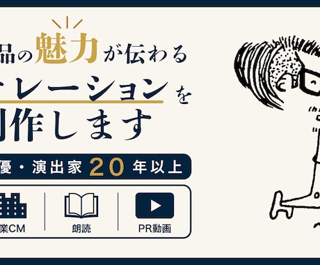 作品の魅力が伝わるナレーション・朗読を制作します イメージ1
