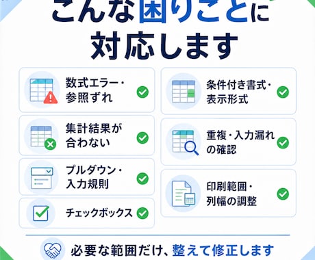 Excel・スプレッドシートの小修正をします 関数・集計・入力規則を必要な範囲だけ直します イメージ2
