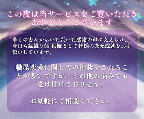 縁織り鑑定【恋愛成就】恋が実る可能性を視ます 恋愛成就に向けて｜片思い・復縁・複雑愛・社内恋愛 イメージ2
