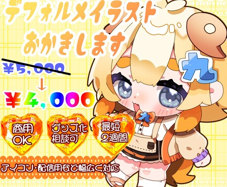 期間限定！デフォルメイラストお描きします 先着3名までのモニター価格でデフォルメイラストお描きします！ イメージ1