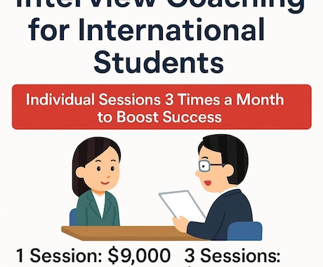 海外留学生の日本の大学院入試面接サポートします Graduate Interview Coaching イメージ1