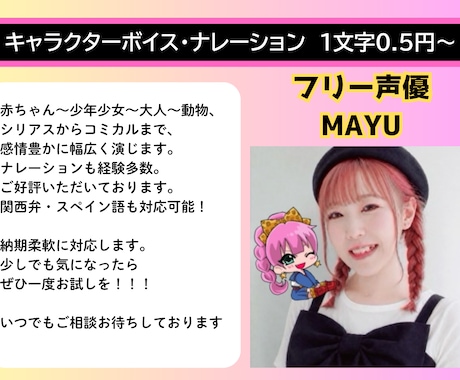 可愛いやコミカル、シリアスまで！幅広い声を届けます 豊富な経験と情熱で、全力でご要望にお応えします！ イメージ1