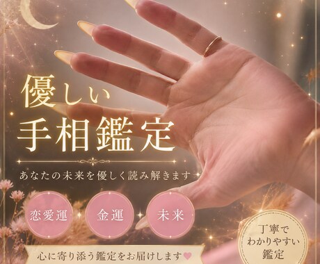 手相からあなたの金運を優しく鑑定します お金の流れと運気を丁寧に読み解きます イメージ1