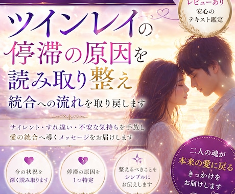 ツインレイのサイレント・停滞✧統合へ導きます ツインレイ✧現実が動き出す✧あなたの停滞の原因は？ イメージ1