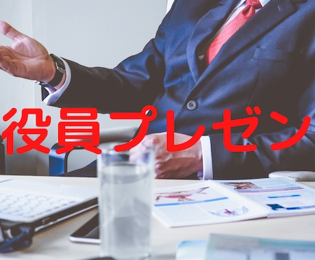 部長試験のノウハウ教えます 一部上場企業の部長試験合格したノウハウでアドバイス イメージ2