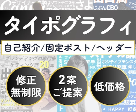 タイポグラフィーでデザインを楽しむ事が出来ます 自己紹介を取り入れて文字でオリジナルデザイン！ヘッダーにも イメージ1