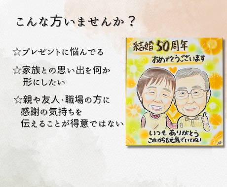 初依頼OK♪手描き似顔絵で大切な方へ届けます 長寿祝いや記念日◎やさしいタッチで伝えたい言葉をカタチに♪ イメージ2