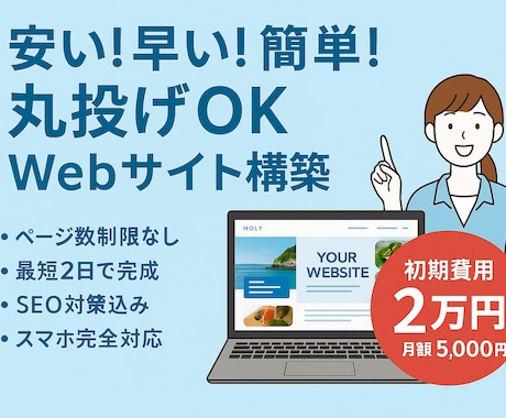 48h納品｜WordPressでLP/HP作ります 丸投げOK・スマホ最適化・SSL/問い合わせ/基本SEO対応 イメージ1
