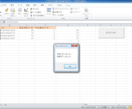 MONORATEから情報取得マクロ提供します asinからJAN、販売数を取得したい方へ イメージ1
