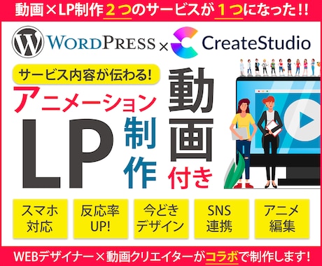 アニメーション動画付きのオリジナルLPを制作します サービスの内容を分かりやすく伝え、CVに繋がるLPを提供 イメージ1