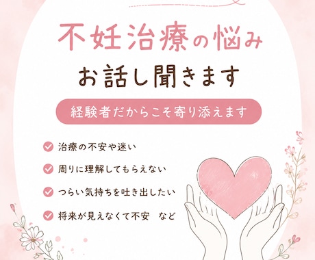 不妊治療経験者がお悩みお聞きします 不妊治療での辛い気持ちや悩みをお聞きします イメージ1