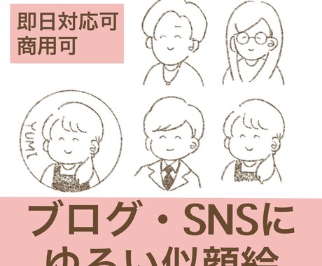 即日対応可！ゆるくてかわいい似顔絵描きます ブログやSNSなどのアイコンにいかがですか？ イメージ1