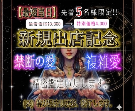 禁断の恋・複雑愛／精密鑑定いたします 二人が出会った本当の意味・前世の因縁・試練を超える未来 イメージ1
