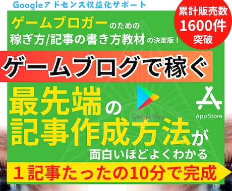 ゲームブログで収益化できる記事の書き方を教えます アドセンスとアフィリエイトの両方で報酬が狙える注目のジャンル イメージ1