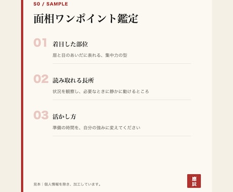 お写真1枚から面相であなたの長所を鑑定します 欠点は言いません。いいところを根拠つきで一点だけ イメージ2