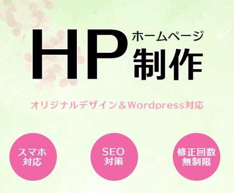 満足できるホームページを制作します HP初心者の方OK。細かくご希望のホームページを制作します。 イメージ1
