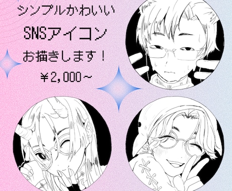 モノクロSNSアイコン描きます シンプルでかわいいイラストです イメージ1