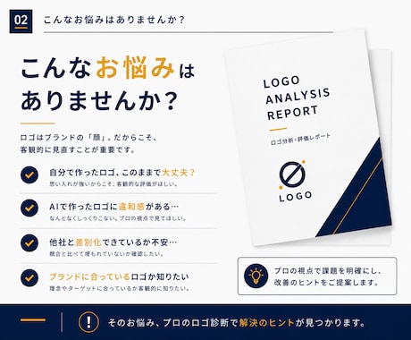 プロ認定デザイナーがロゴを診断します 視認性や差別化を分析する診断レポート付き イメージ2