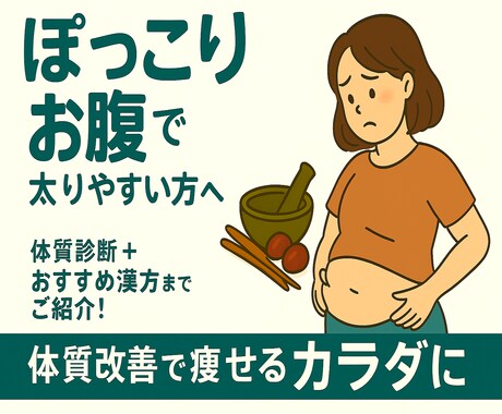 漢方ダイエット相談！体質改善をサポートします 《体質に合わせたあなた専用のプランを提案いたします》 イメージ2