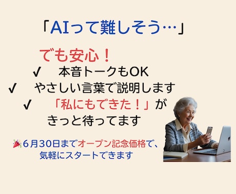 誰にもやさしい！AIをスマホで始める体験します 伝えたい気持ちも、困りごとも　AIに話せばそっとアドバイス イメージ2