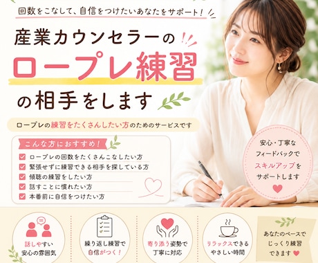 産業カウンセラー☆実技試験のクライエント役します 一緒に何度も何度も練習して、本番に備えましょう！ イメージ1
