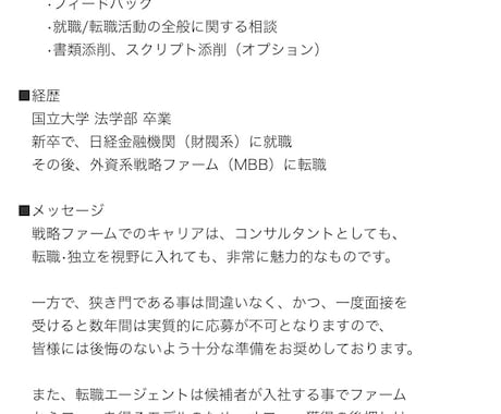ケース面接対策を行います 2万字（27ページ）分の対策バイブルも／サンプルは商品画像に イメージ2