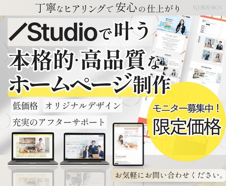 想いや魅力を伝えるホームページを作成します "選ばれる”サービスを作るお手伝いをします！ イメージ1